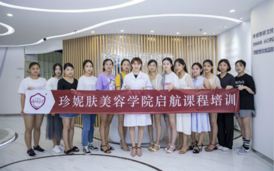 珍妮膚美容學(xué)院開班啦！