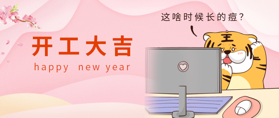 開工大吉，如何找回精致白領(lǐng)狀態(tài)？