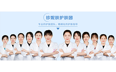 官宣！珍妮膚護(hù)膚團(tuán)全新升級(jí)